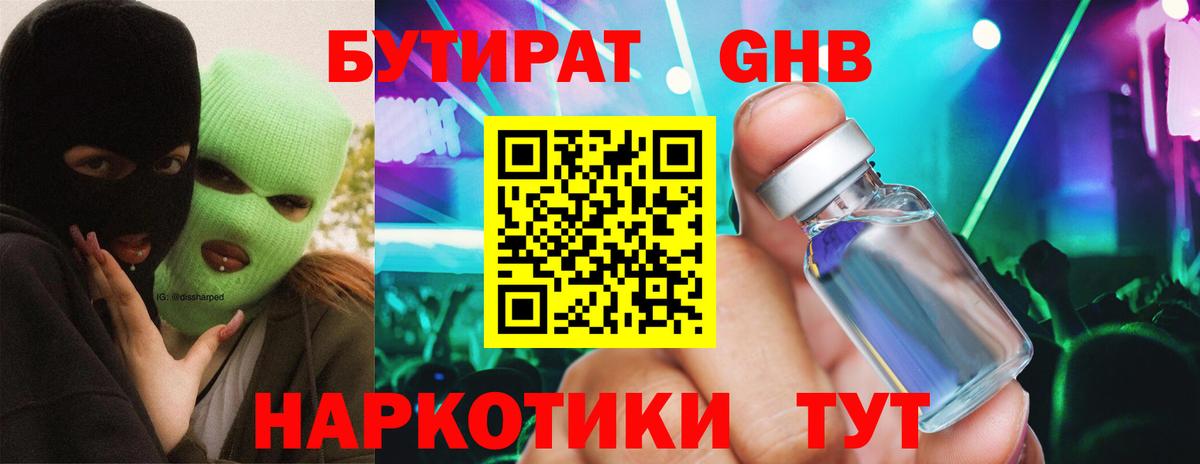 Бутират  Вход с VPN  Вятские Поляны  БУТИРАТ оксана 