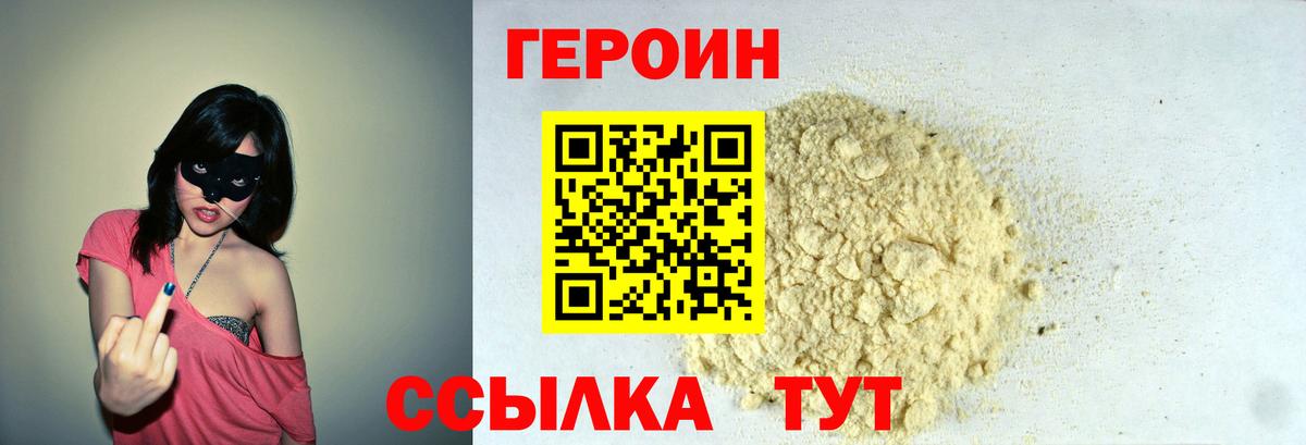 Героин VHQ  Вход с VPN  Вятские Поляны 