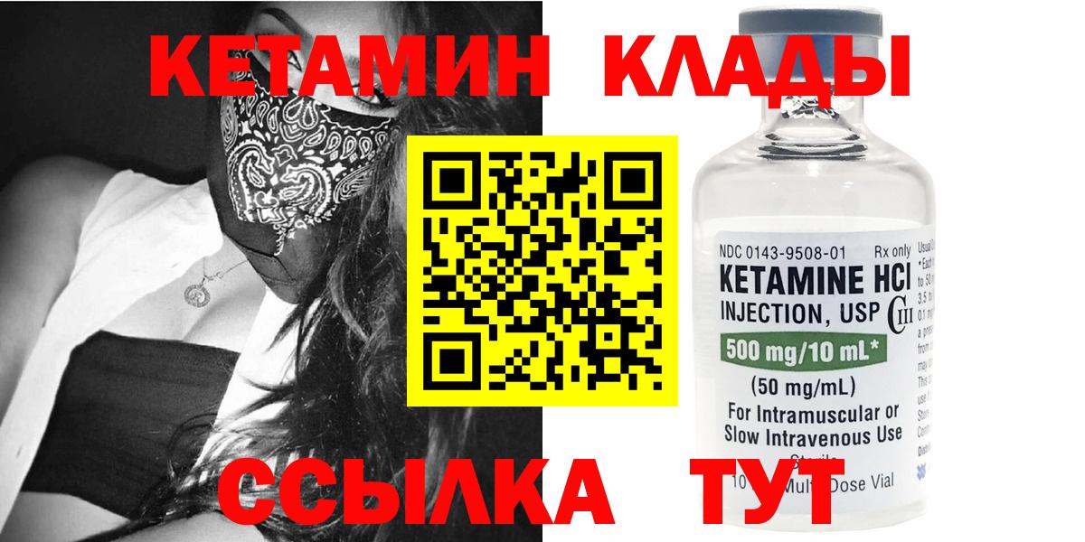 КЕТАМИН VHQ  Вход с VPN  Вятские Поляны 