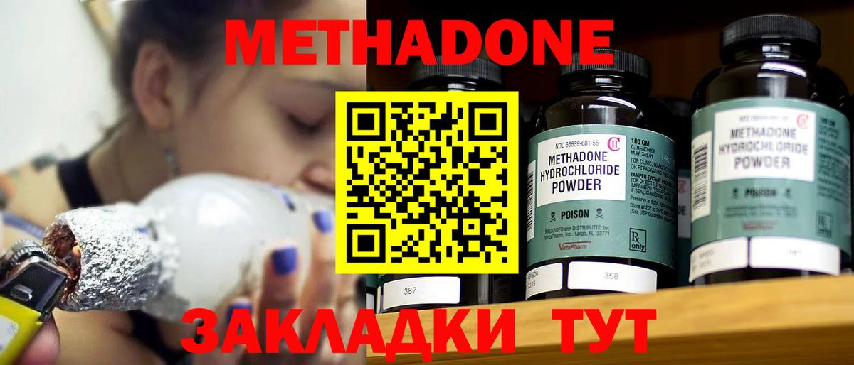 МЕТАДОН methadone Вятские Поляны