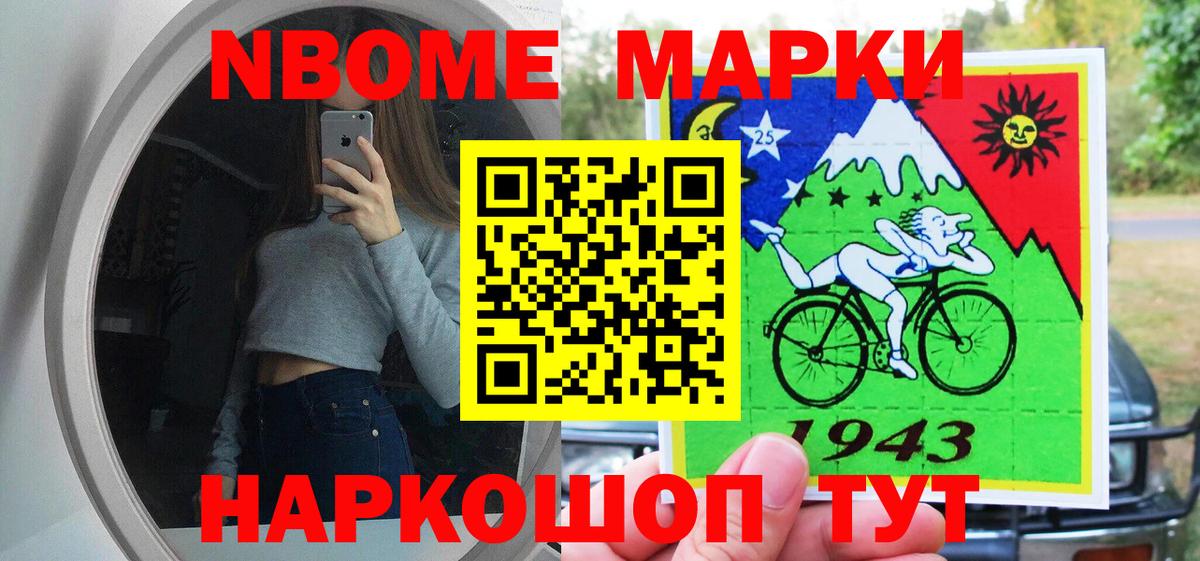 Марки 25I-NBOMe 1,8мг Вятские Поляны